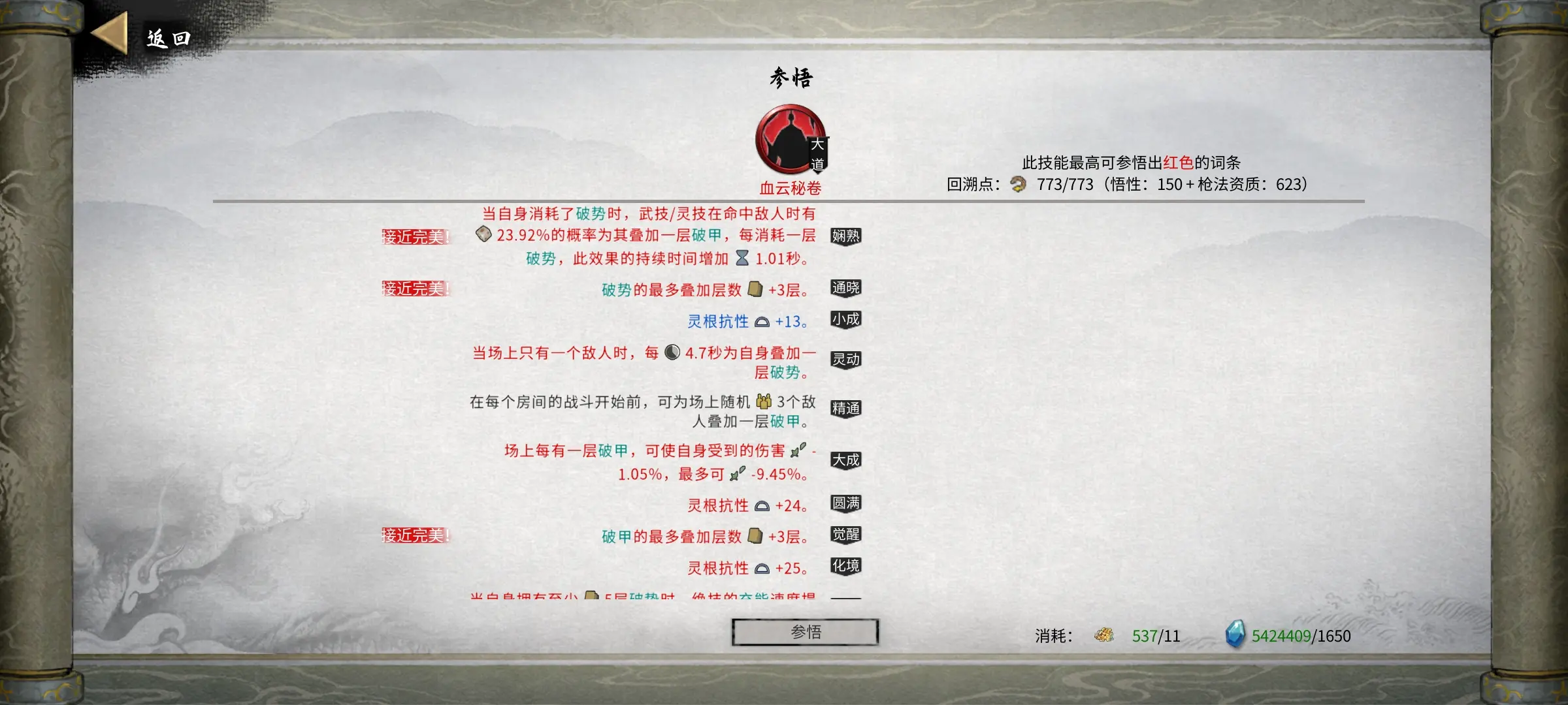 鬼谷八荒龙枪怎么玩