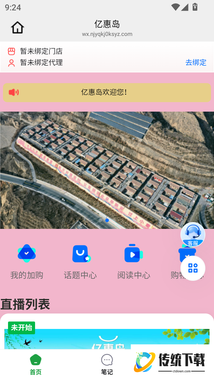 亿惠岛官网版