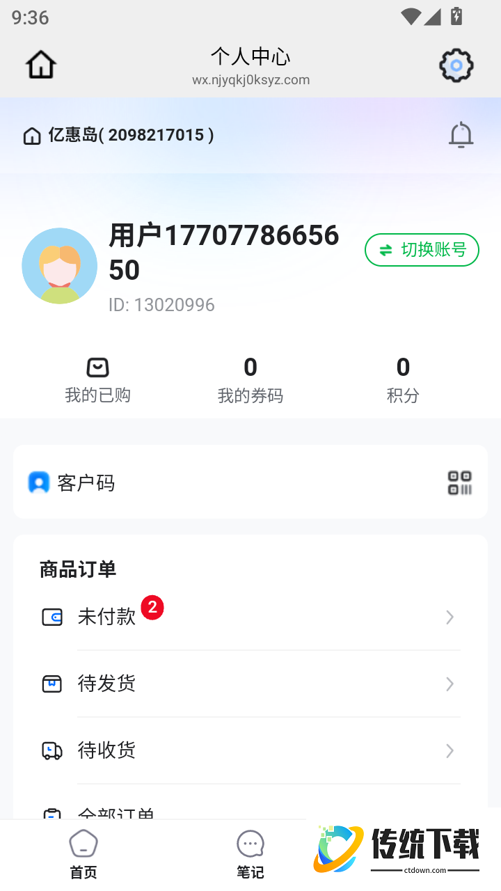 亿惠岛官网版
