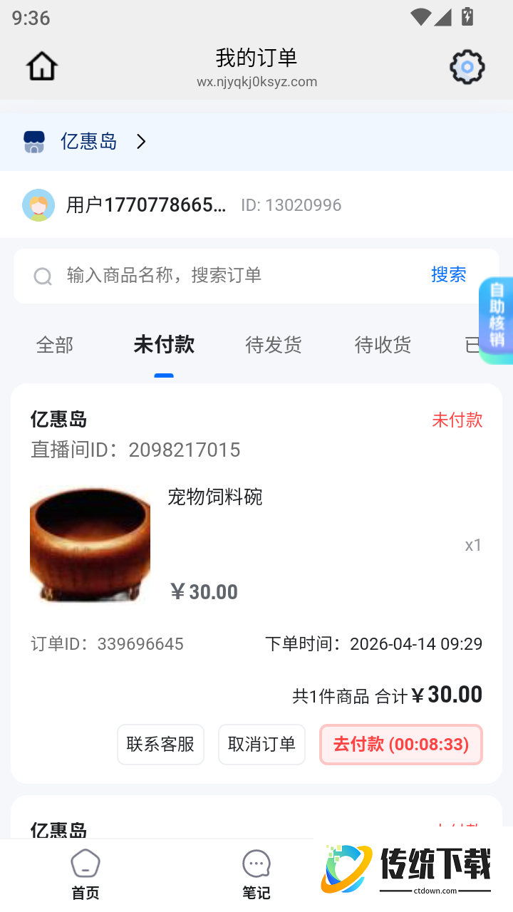 亿惠岛官网版