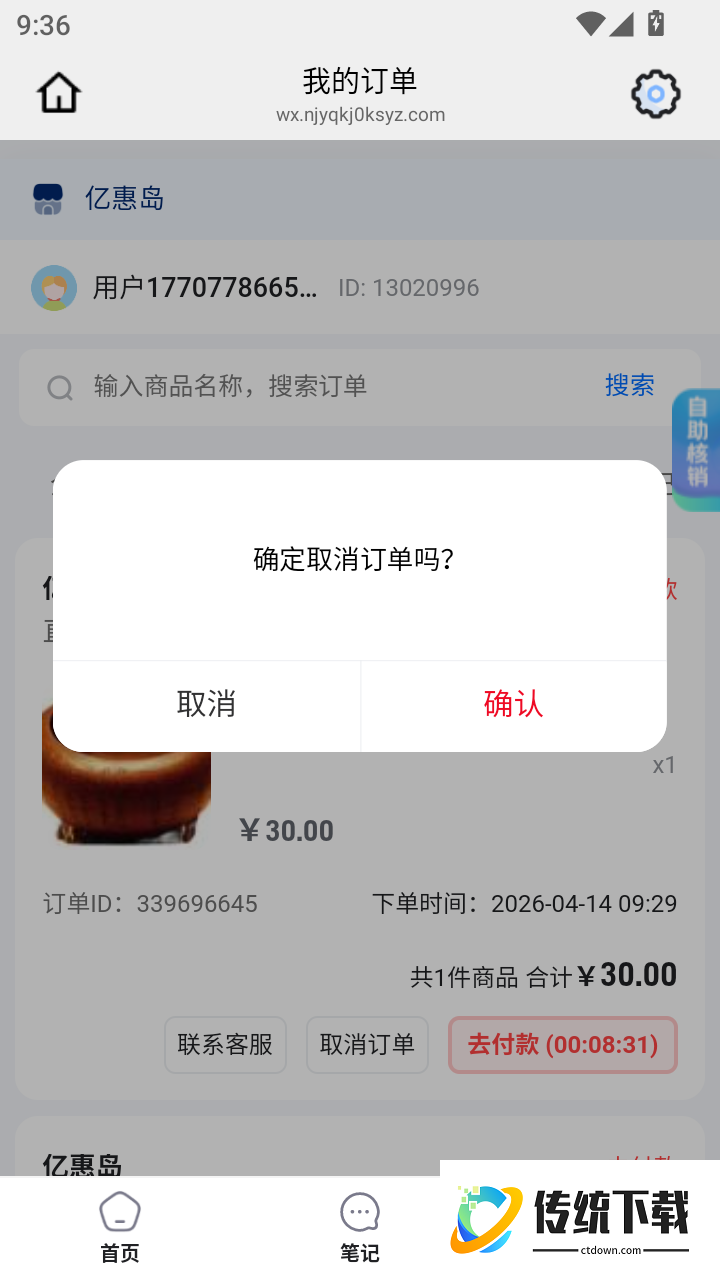 亿惠岛官网版
