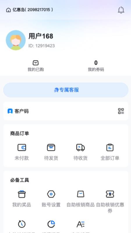 亿惠岛官网版
