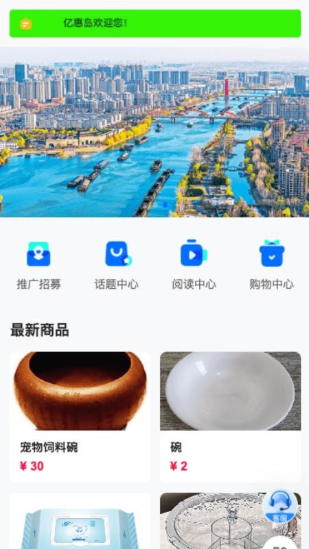 亿惠岛官网版