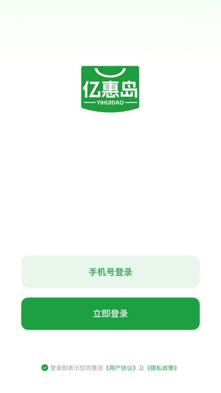 亿惠岛官网版
