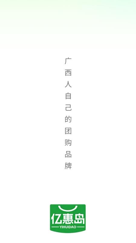 亿惠岛官网版