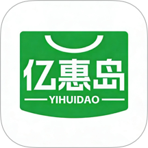 亿惠岛官网版