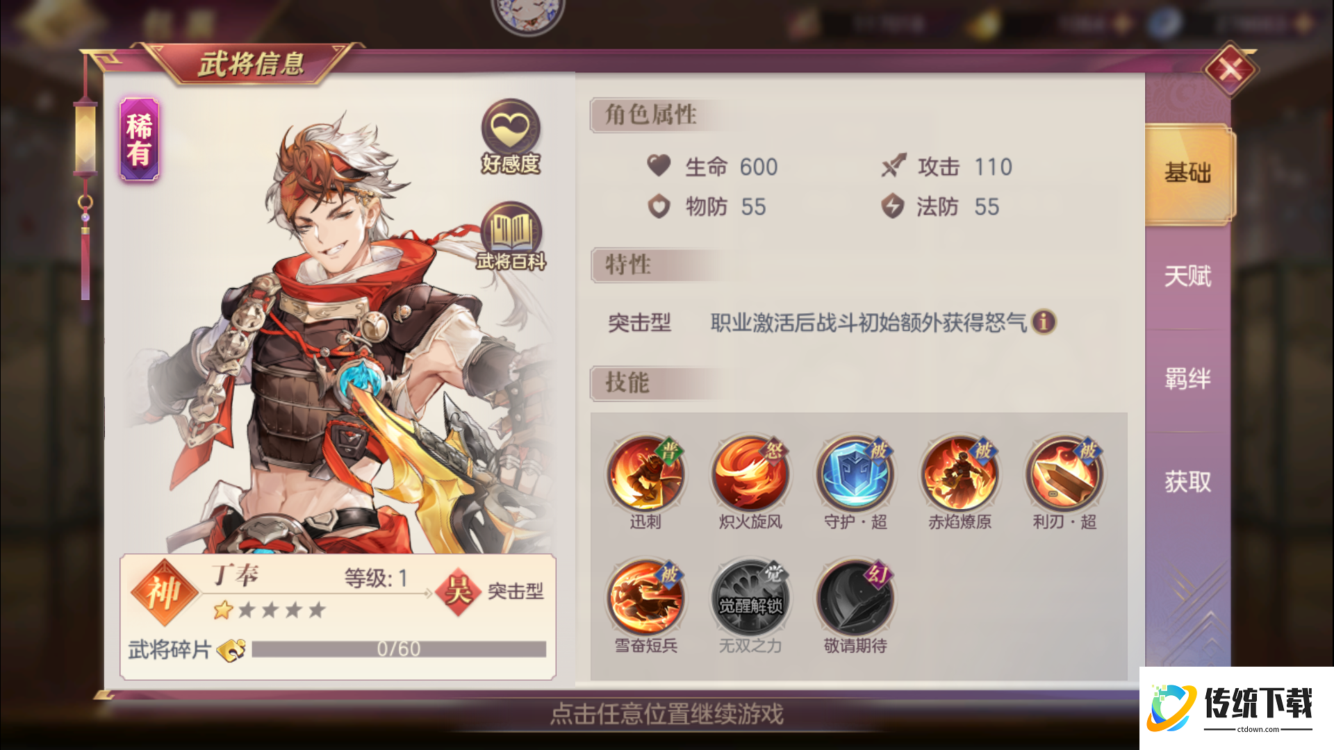 三国志幻想大陆丁奉强度评测：技能解析与阵容搭配攻略