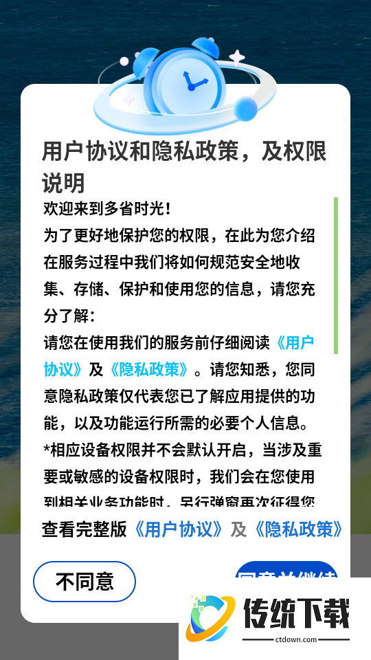 多省时光手机版