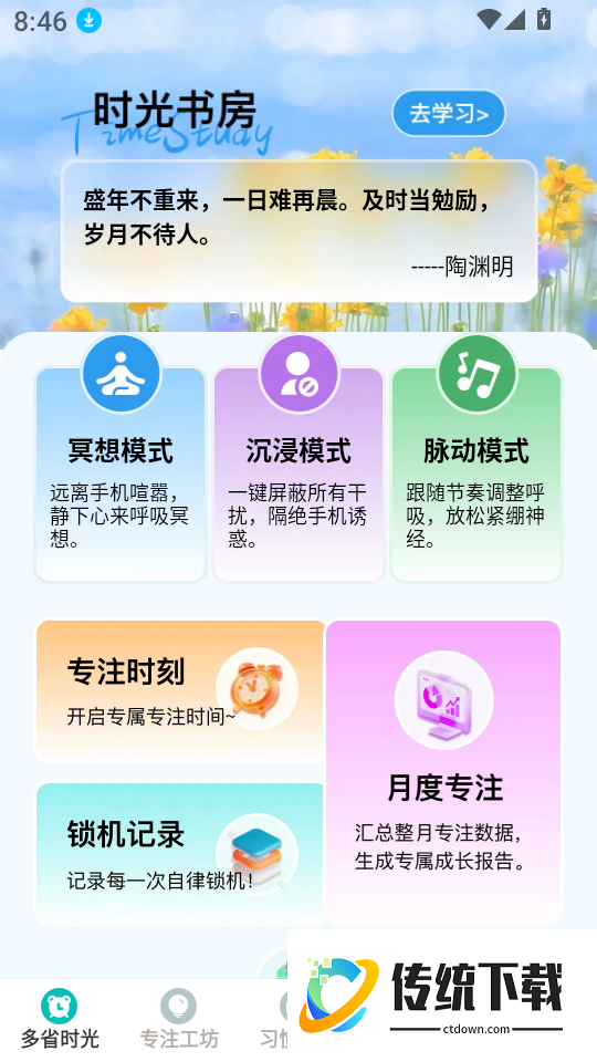 多省时光手机版