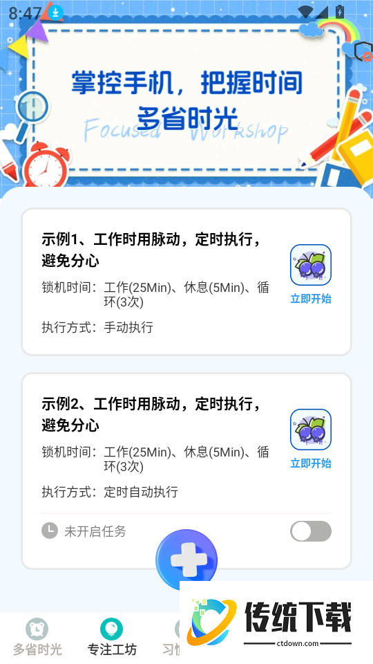 多省时光手机版