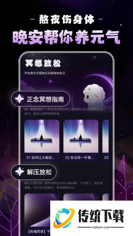 晚安睡眠官网版