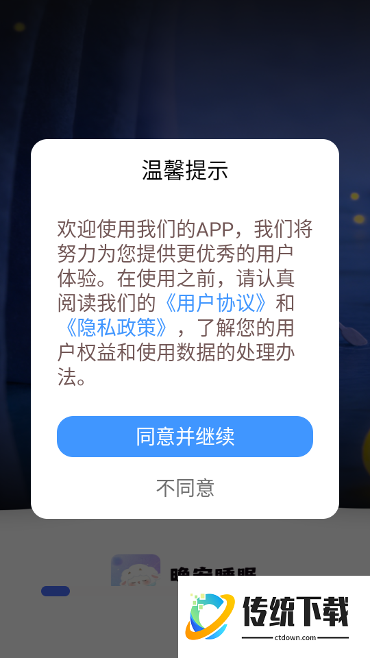 晚安睡眠官网版