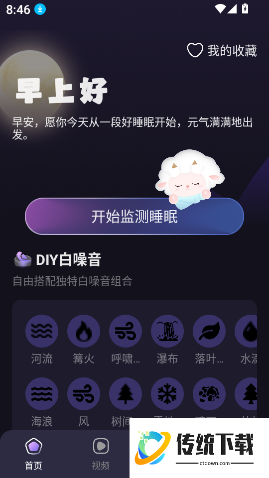 晚安睡眠官网版