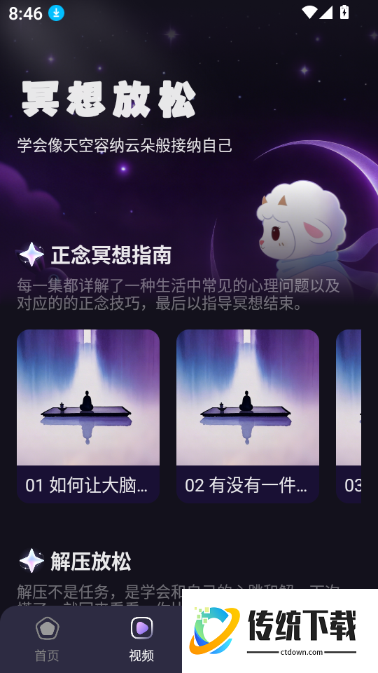 晚安睡眠官网版