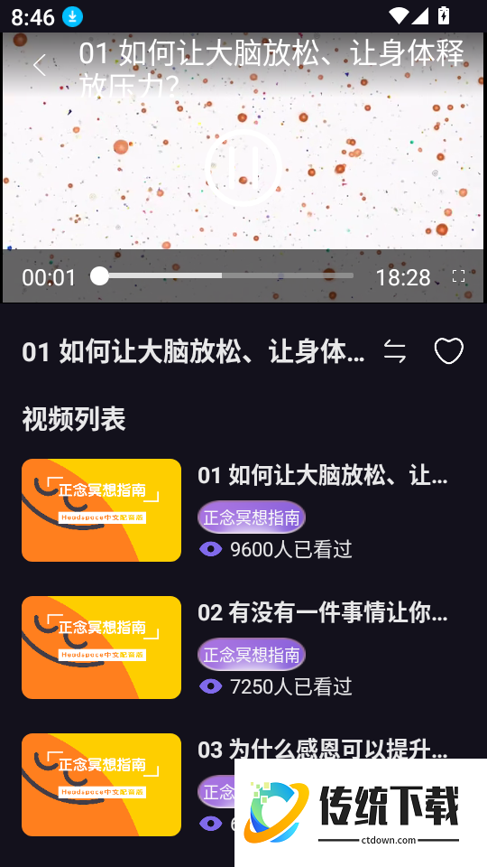 晚安睡眠官网版