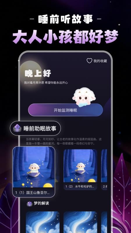 晚安睡眠官网版