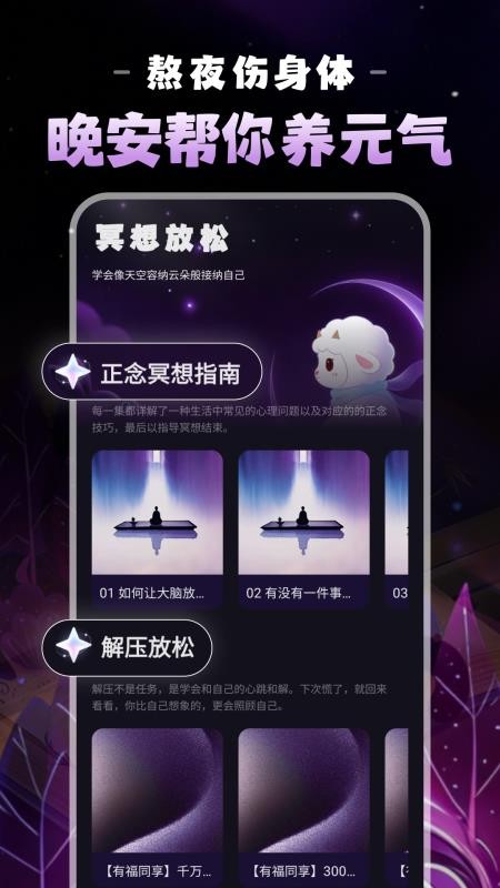 晚安睡眠官网版