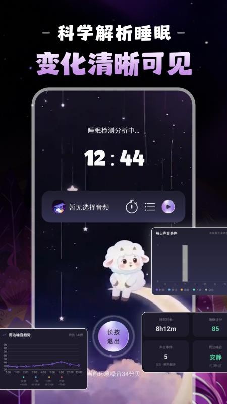 晚安睡眠官网版