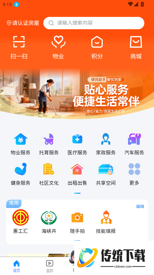 顾好家APP免费版