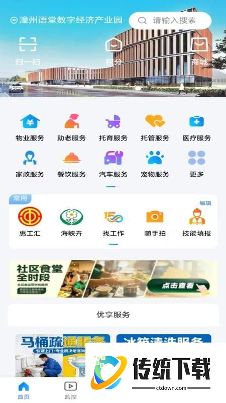顾好家APP免费版