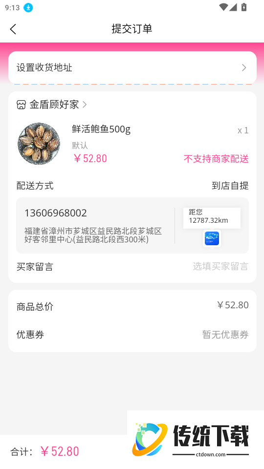 顾好家APP免费版