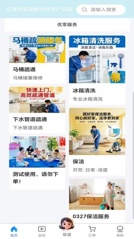 顾好家APP免费版