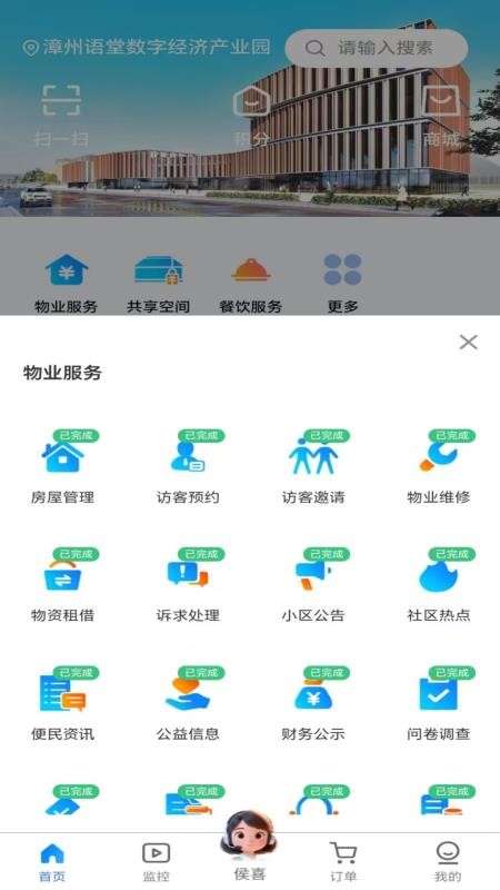 顾好家APP免费版