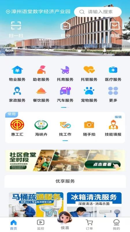 顾好家APP免费版