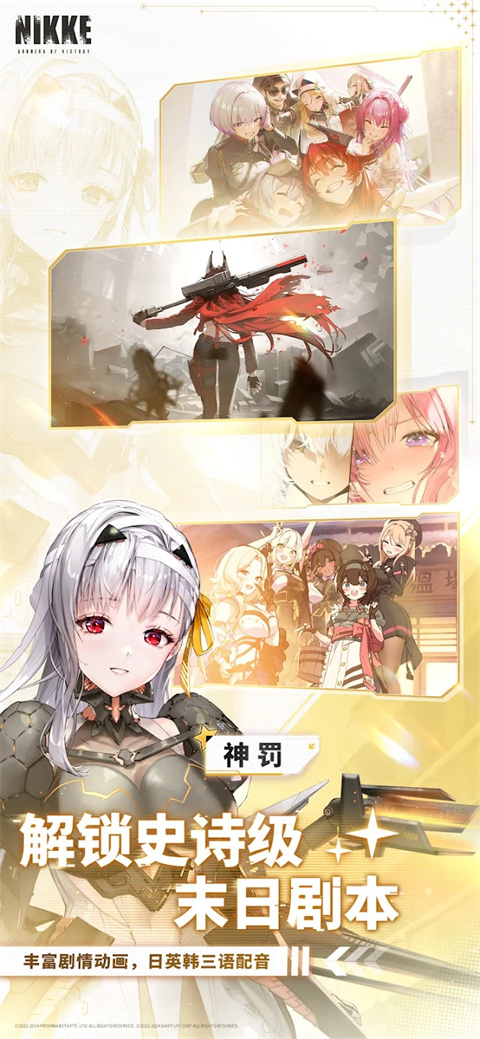 nikke国际服