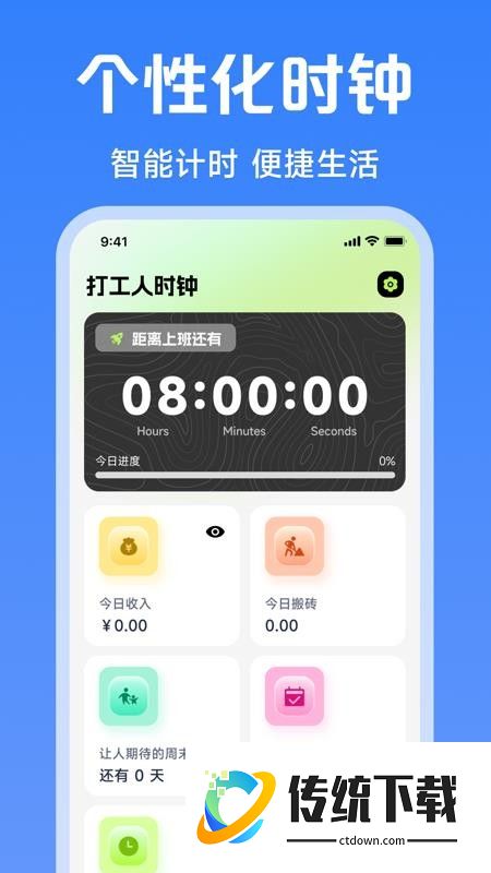 个人薪资在线算官网版