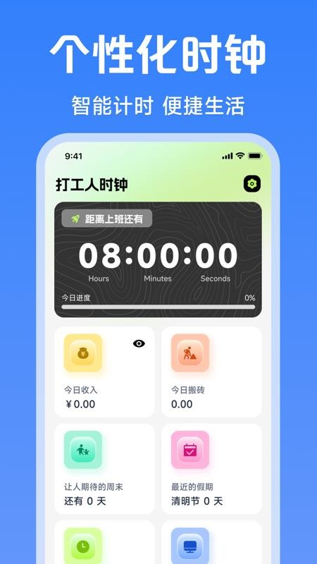 个人薪资在线算官网版