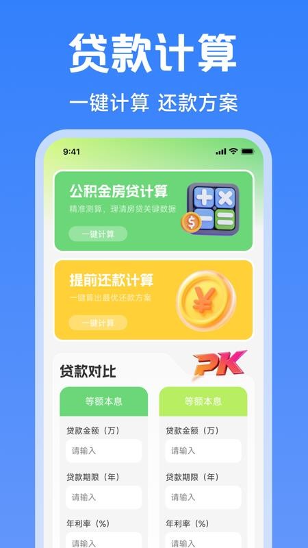 个人薪资在线算官网版