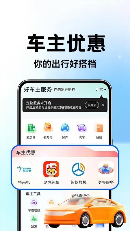 驾行好车主最新版