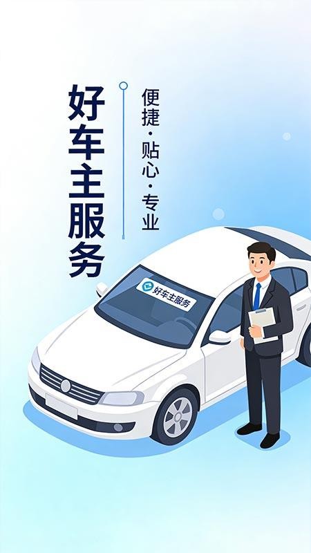 驾行好车主最新版