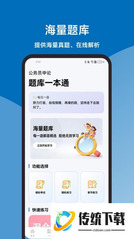 申论题库一本通免费版