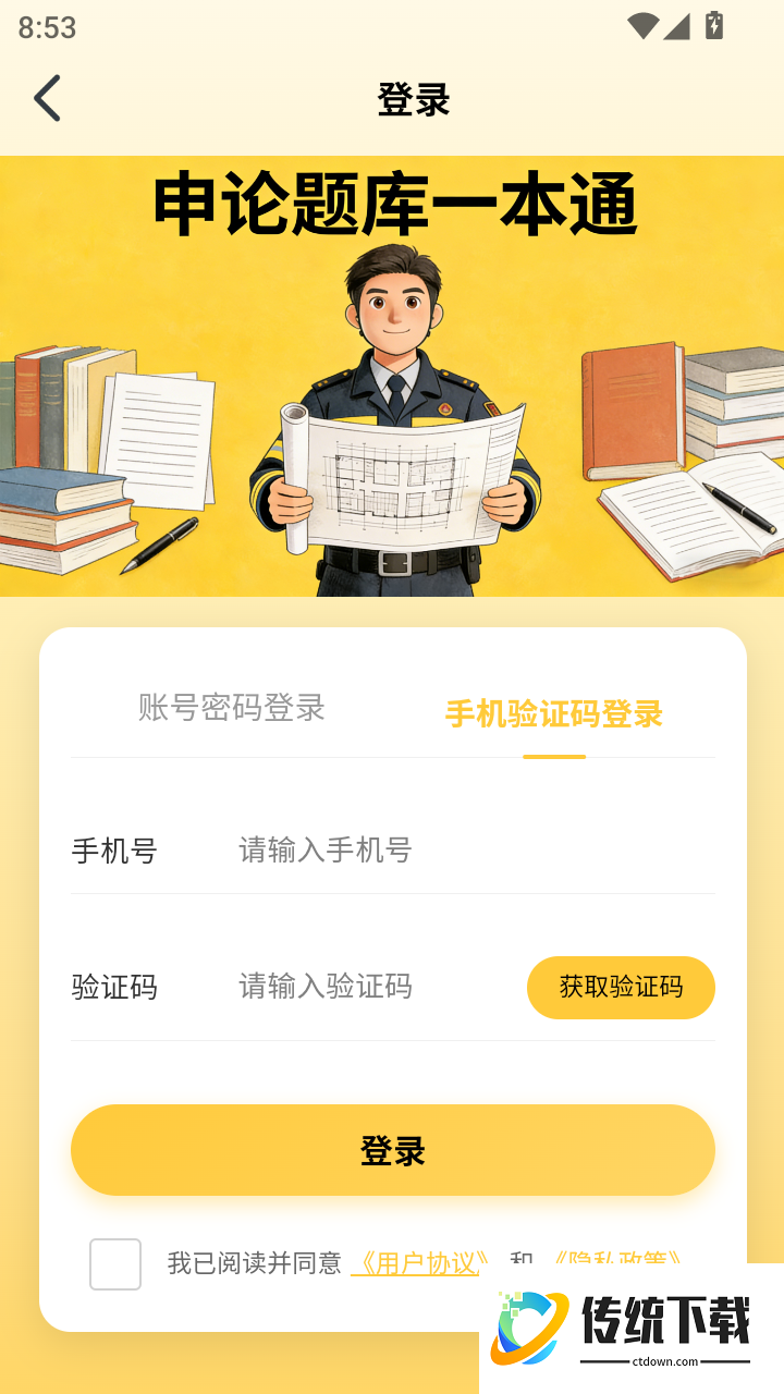 申论题库一本通免费版