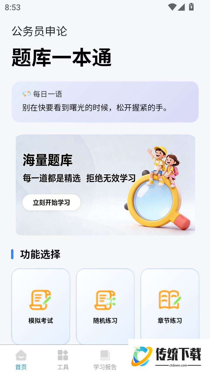 申论题库一本通免费版