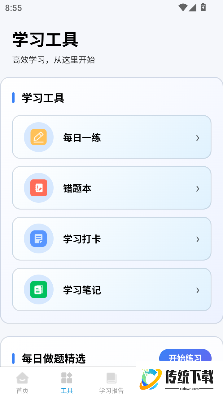申论题库一本通免费版