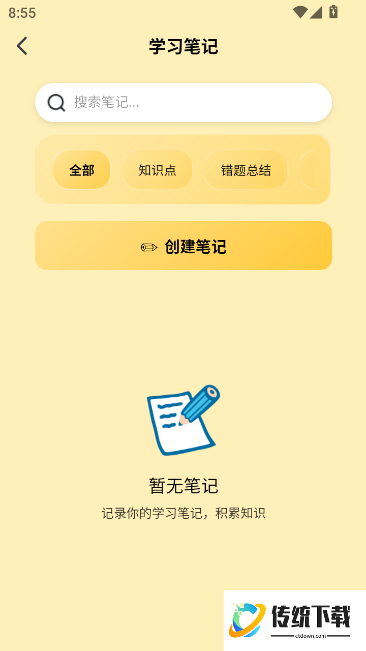 申论题库一本通免费版