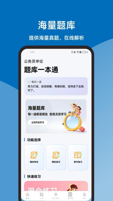 申论题库一本通免费版
