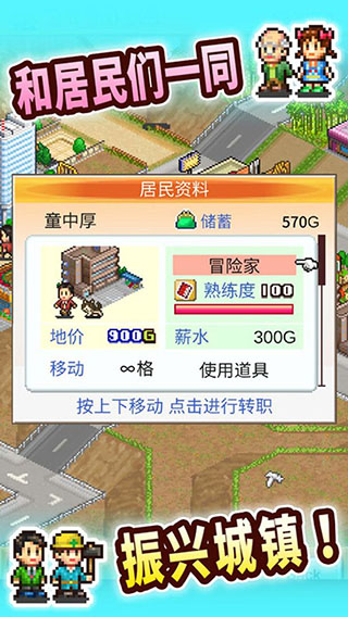 城市大亨物语