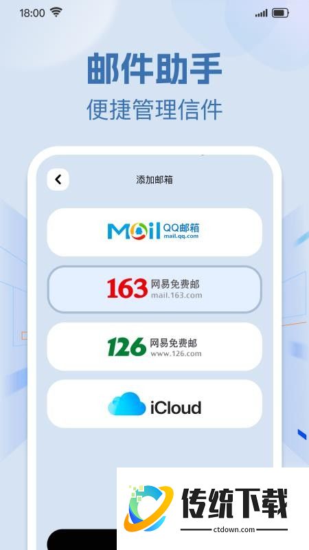 手机免费邮箱邮件官方版