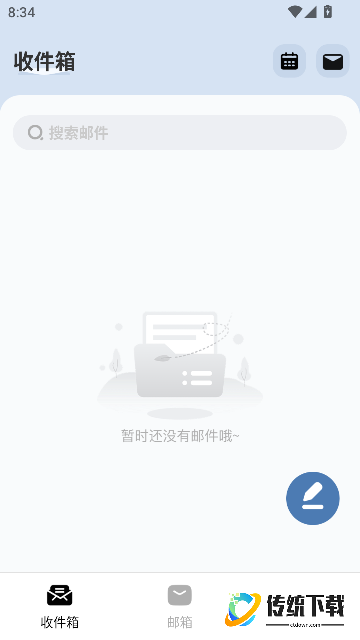 手机免费邮箱邮件官方版