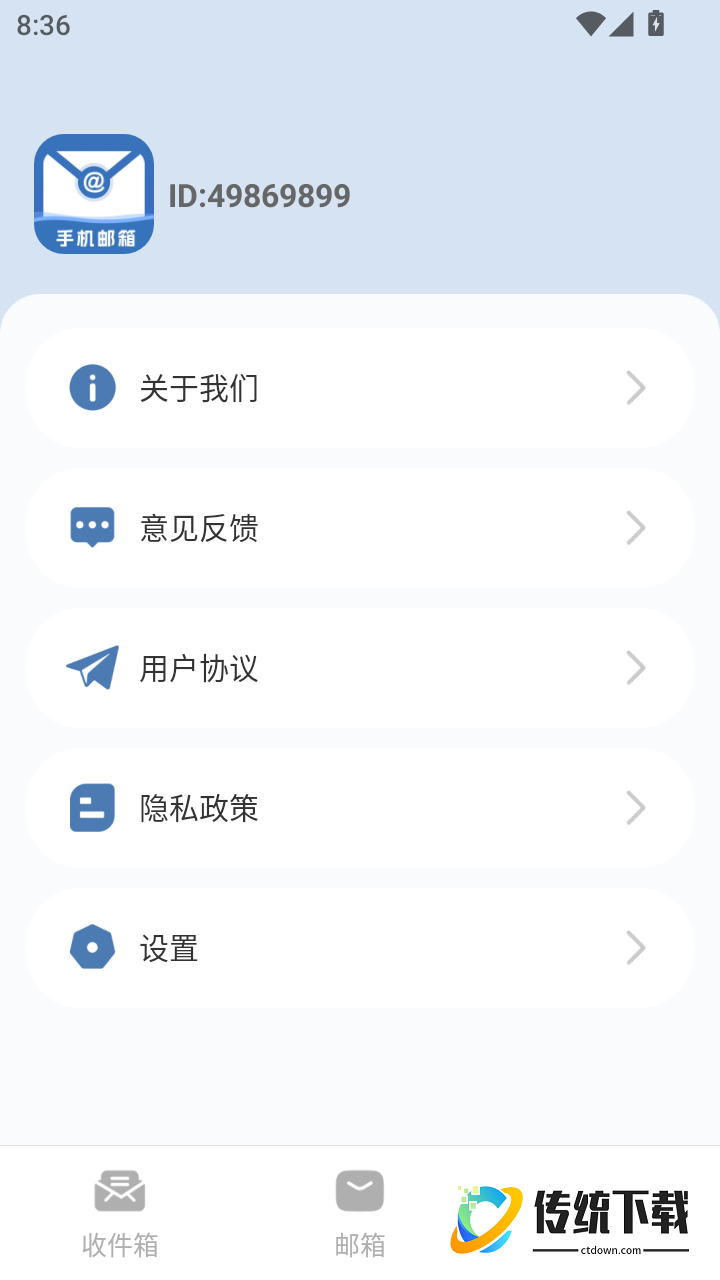手机免费邮箱邮件官方版