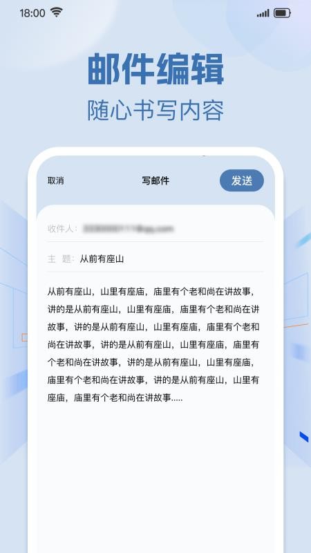 手机免费邮箱邮件官方版