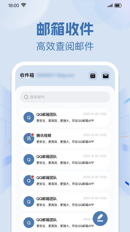 手机免费邮箱邮件官方版