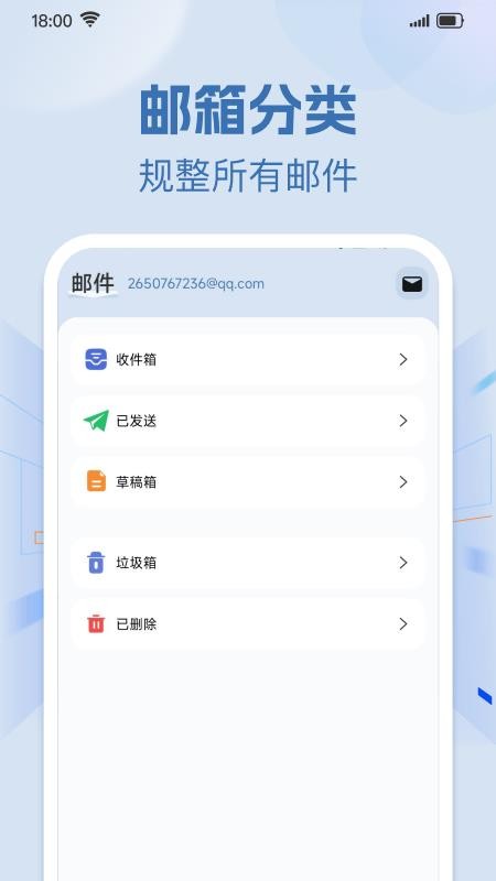 手机免费邮箱邮件官方版