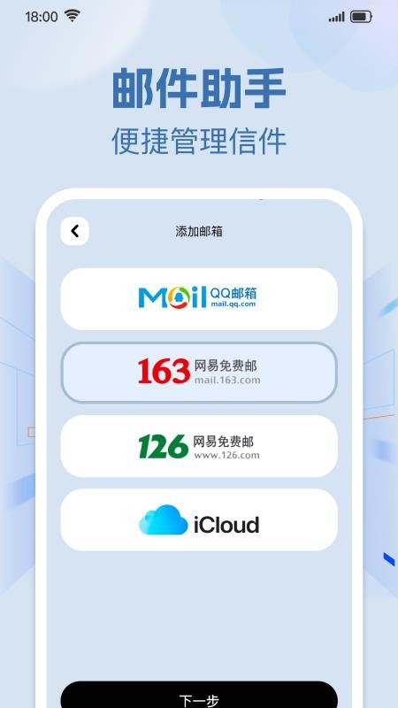 手机免费邮箱邮件官方版