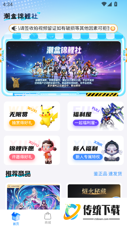 潮盒锦鲤社手机版