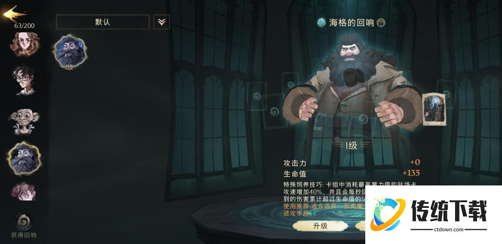 哈利波特魔法觉醒：海格厉火卡组最强搭配攻略